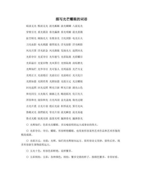 霞光怎么形容_霞光还有哪些词语
