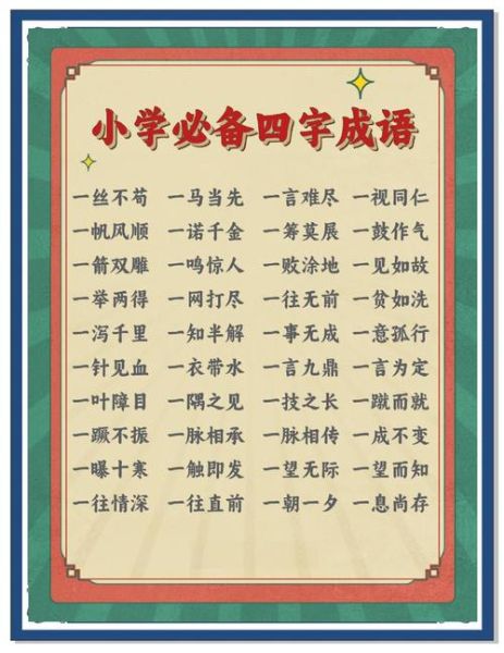 老成语词语有哪些_老成语词语怎么用在作文里