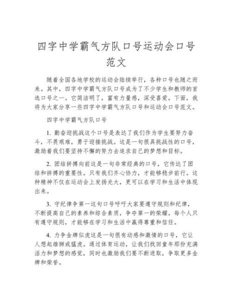 走方队口号怎么喊_走方队训练技巧有哪些