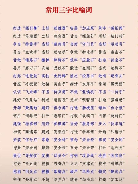 比喻教育词语有哪些_如何用在作文里