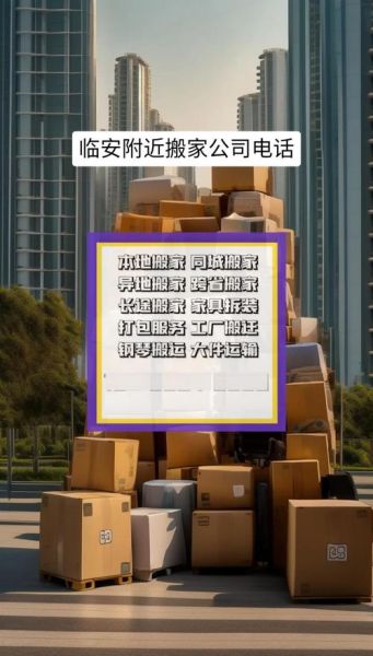 如何挑选靠谱的搬家公司_搬家前准备什么