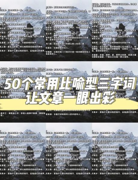 比喻教育词语有哪些_如何用在作文里