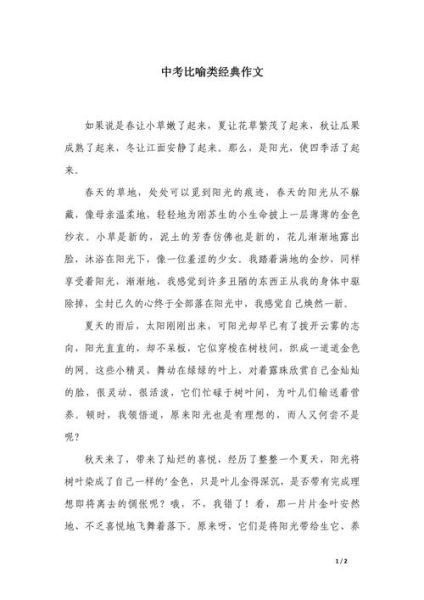 比喻教育词语有哪些_如何用在作文里