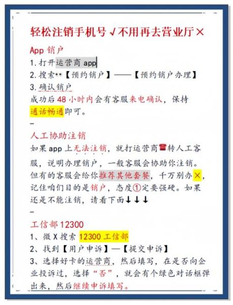 手机号注销流程_手机号注销后还能找回吗