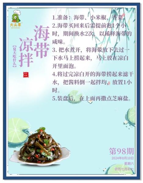 海带怎么做好吃_海带的做法大全