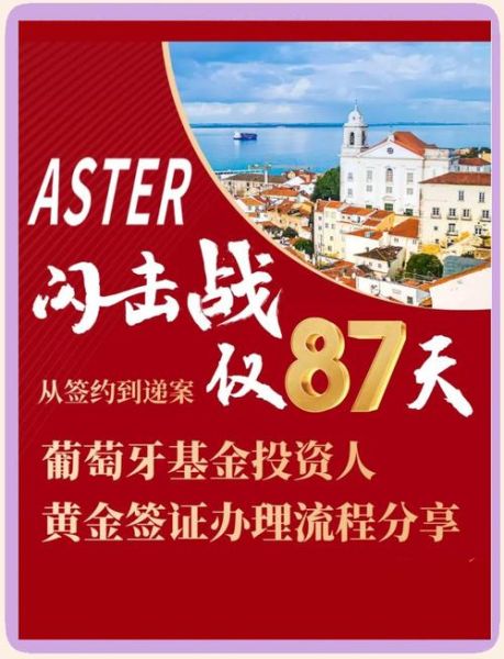 葡萄牙黄金移民申请条件_葡萄牙黄金移民流程