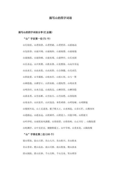 山青用什么词语形容_形容山青的四字词语