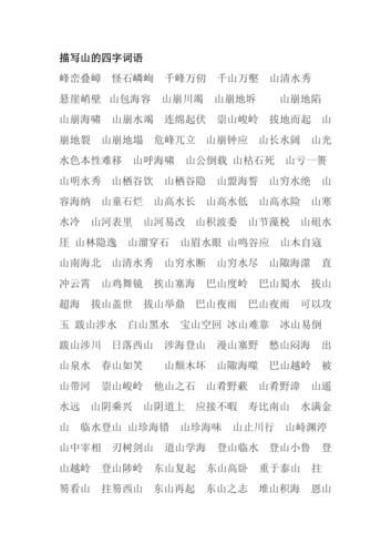 山青用什么词语形容_形容山青的四字词语