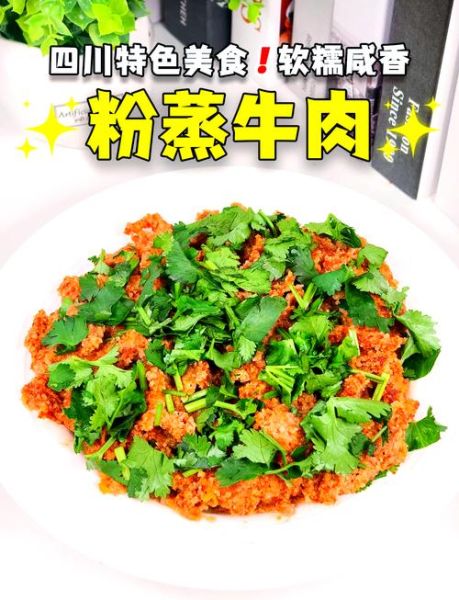 粉蒸牛肉怎么做才嫩_粉蒸牛肉用什么米粉最好