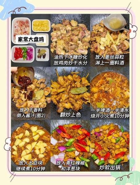 大盘鸡怎么做_大盘鸡正宗做法