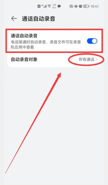 华为手机电话录音在哪里找_怎么设置自动录音