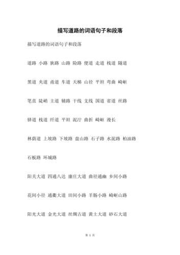 山路用什么词语_山路形容词有哪些