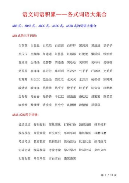 狠辣的词语有哪些_狠辣的词语怎么用