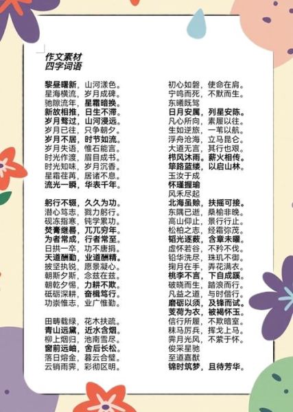 配合激烈的词语有哪些_如何用在作文里