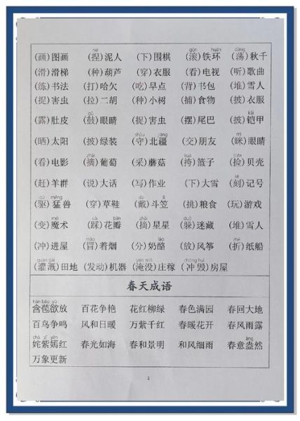 配合激烈的词语有哪些_如何用在作文里