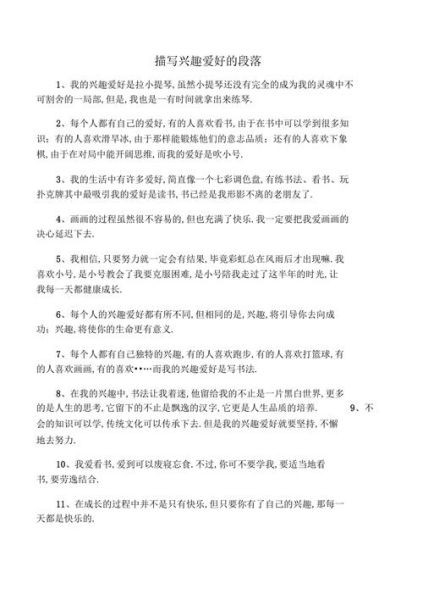 赞美爱好怎么写_赞美爱好的优美句子有哪些