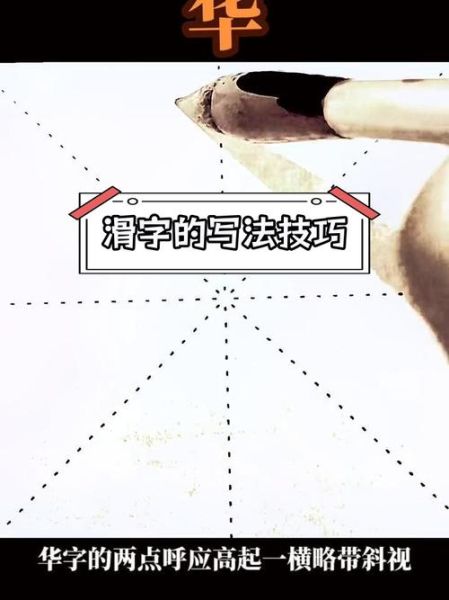 滑怎么写词语_滑字组词有哪些