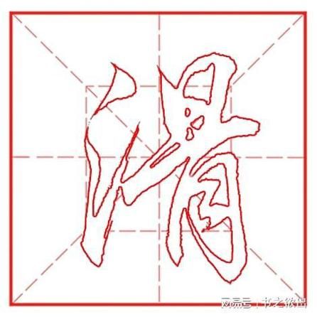 滑怎么写词语_滑字组词有哪些