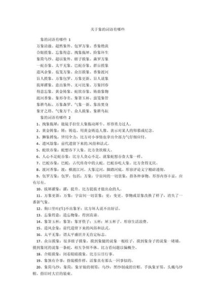 奇形怪状词语有哪些_如何正确运用奇形怪状词语