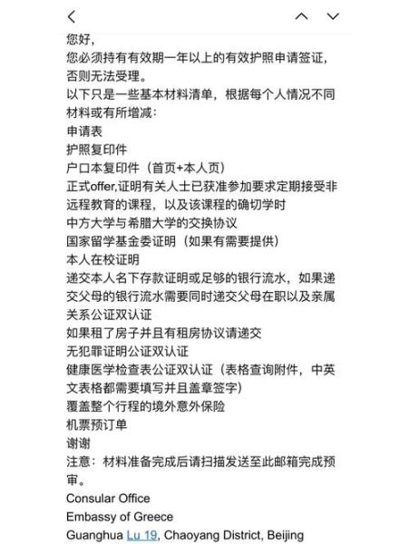 希腊移民新政策2024_申请条件与流程详解