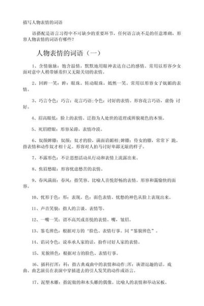 脸蛋ABB词语有哪些_如何运用ABB词语描写脸蛋