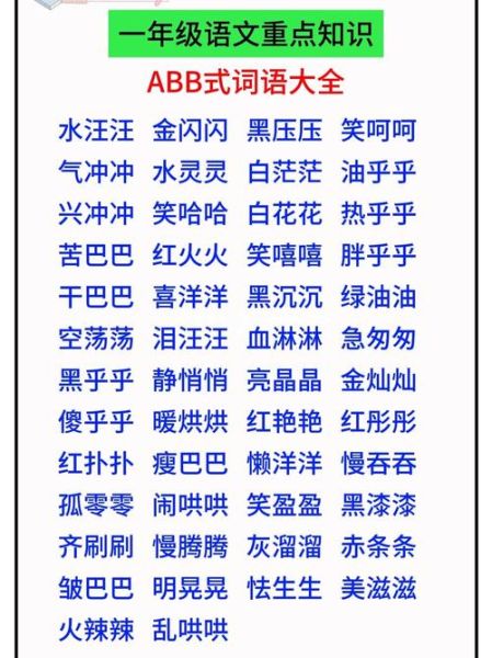 脸蛋ABB词语有哪些_如何运用ABB词语描写脸蛋