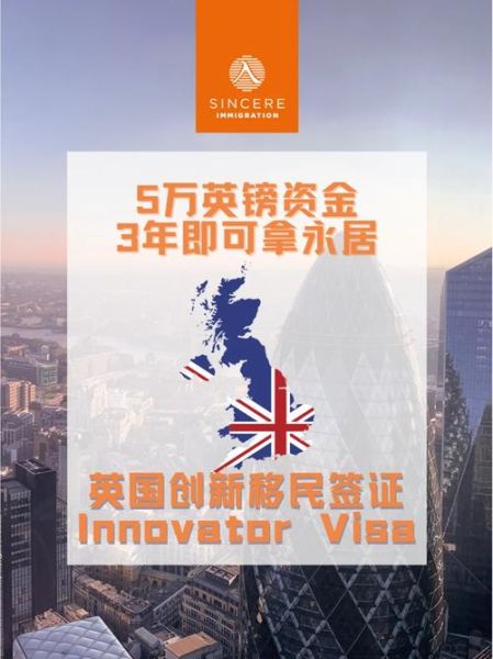 20万英镑英国移民条件_英国创新签证投资细节