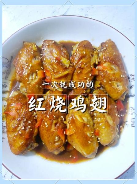 红烧鸡翅怎么做_红烧鸡翅的家常做法