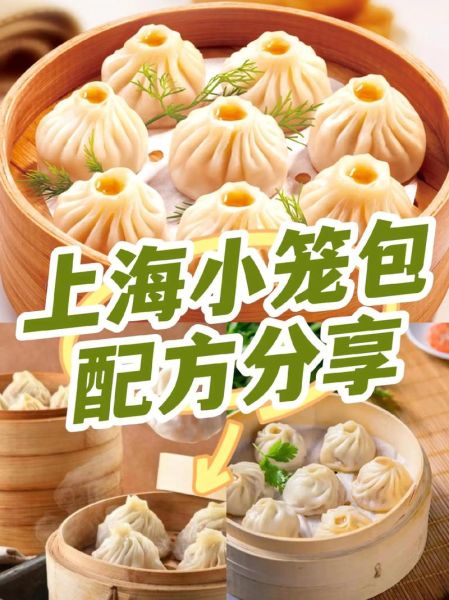 小笼汤包怎么做_小笼汤包配方比例