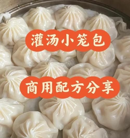 小笼汤包怎么做_小笼汤包配方比例