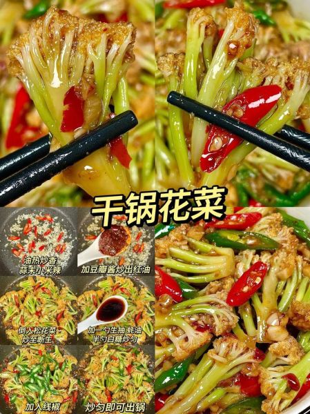 干锅菜花最正宗的做法_干锅菜花怎么做才脆