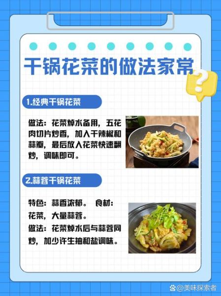 干锅菜花最正宗的做法_干锅菜花怎么做才脆