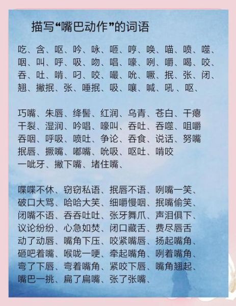 咬着嘴的词语有哪些_咬着嘴的词语怎么读