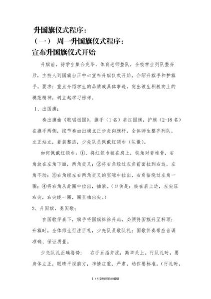 交接国旗的仪式流程_升旗仪式注意事项