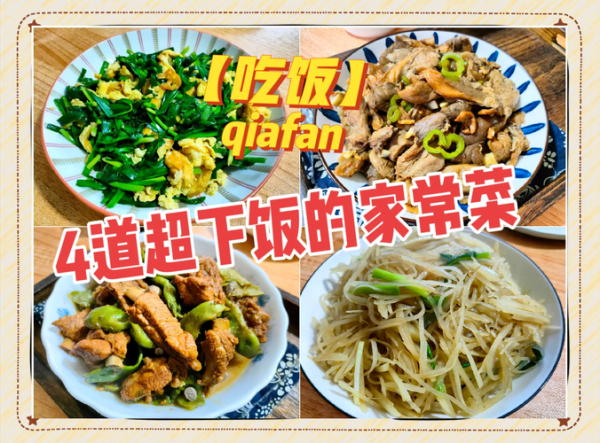 春季家常菜有哪些_春季菜谱怎么做简单又好吃