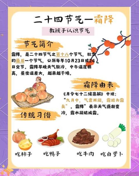 霜降是什么意思_霜降吃什么传统食物