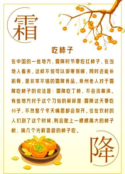 霜降是什么意思_霜降吃什么传统食物