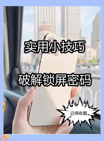 手机怎样锁屏_忘记密码如何解锁