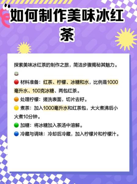 冰红茶怎么做_冰红茶配方比例