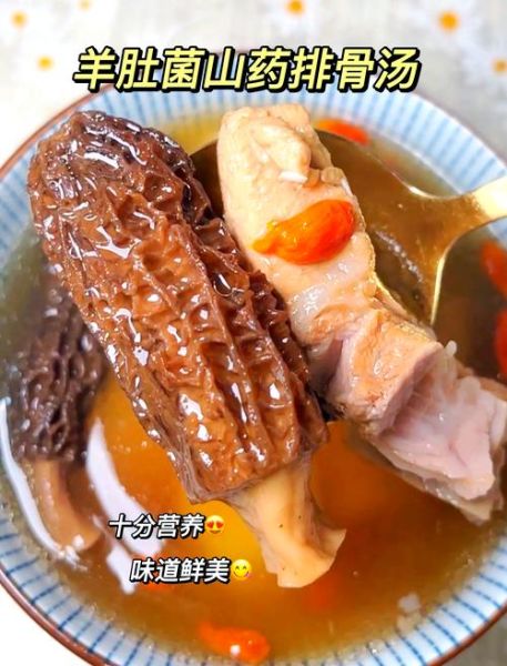 排骨羊肚菌汤的做法_羊肚菌汤怎么炖最鲜