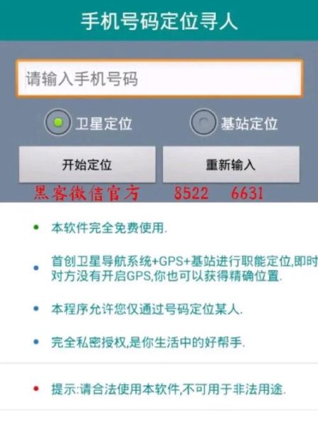 怎么查到对方手机位置_手机定位会被发现吗
