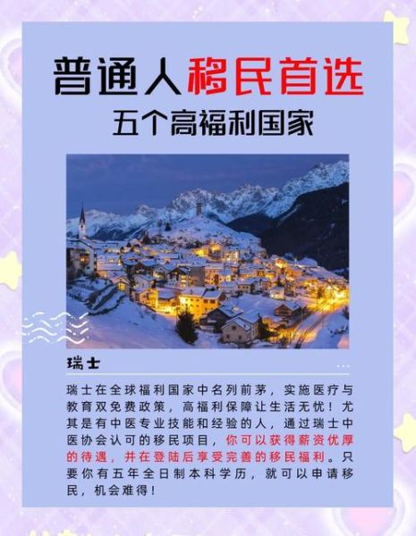 移民高福利国家条件_哪个国家福利最好