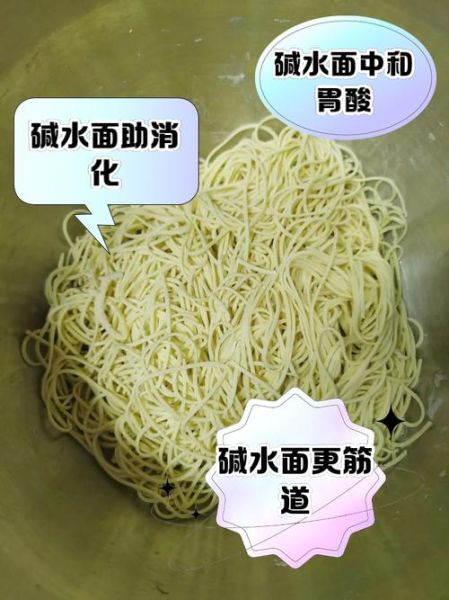 碱面怎么和面_碱水面条做法
