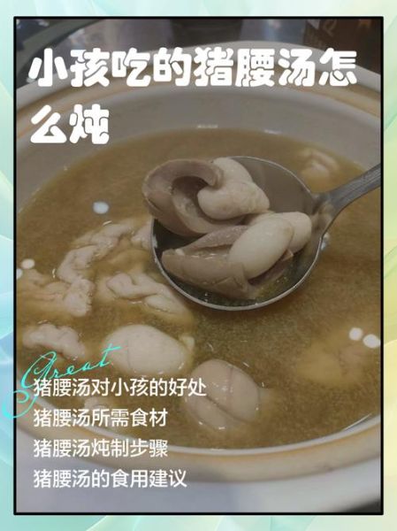 猪腰汤的做法_猪腰汤怎么去除腥味