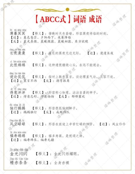 abcc式词语有哪些_怎么用在作文里