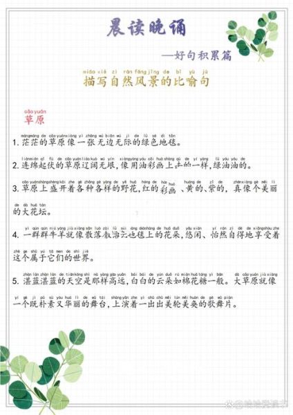 绿草如茵是什么意思_绿草如茵的用法和例句