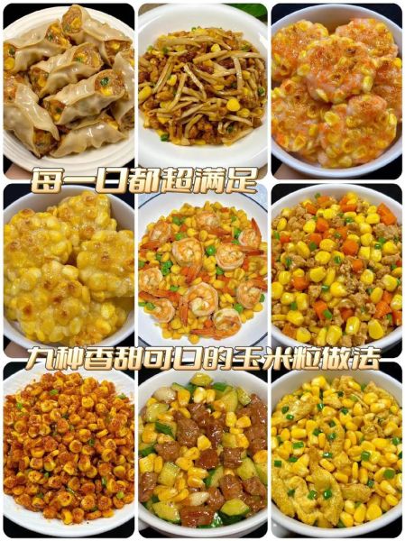 玉米粒怎么炒好吃_玉米粒的做法大全