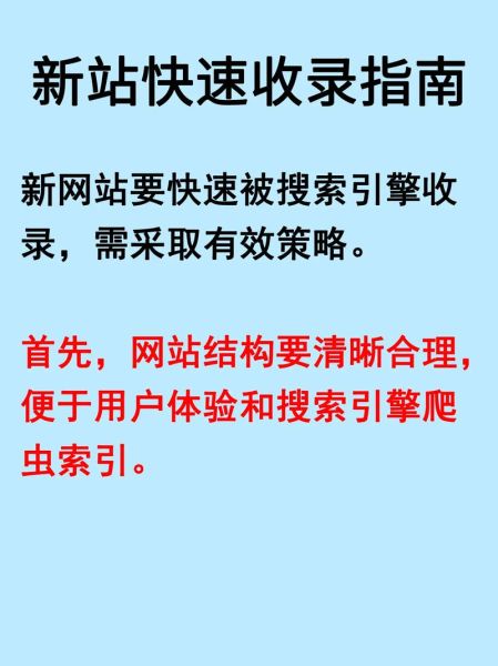 如何快速收录网站_新站多久能被百度收录