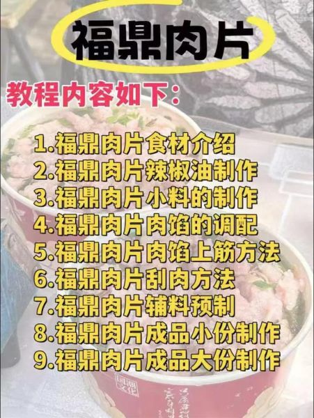 福鼎肉片怎么做_正宗福鼎肉片做法步骤