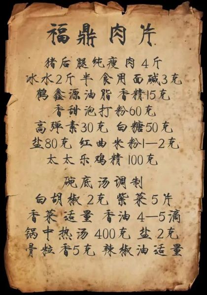 福鼎肉片怎么做_正宗福鼎肉片做法步骤